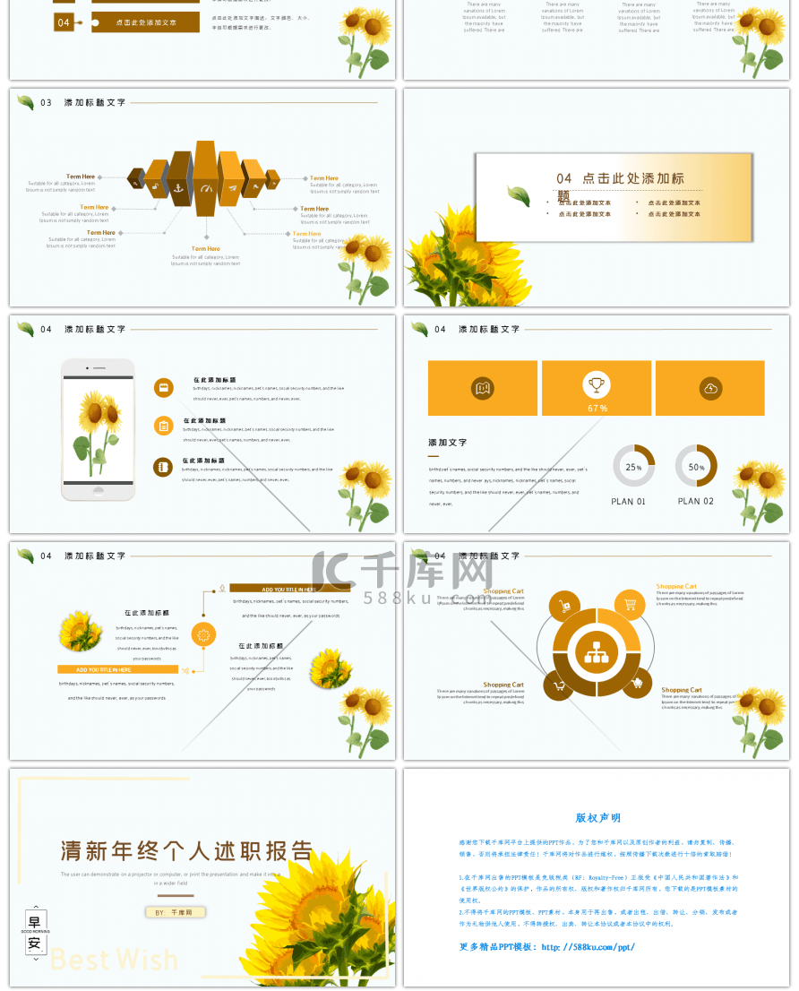 清新简约个人述职报告PPT模板