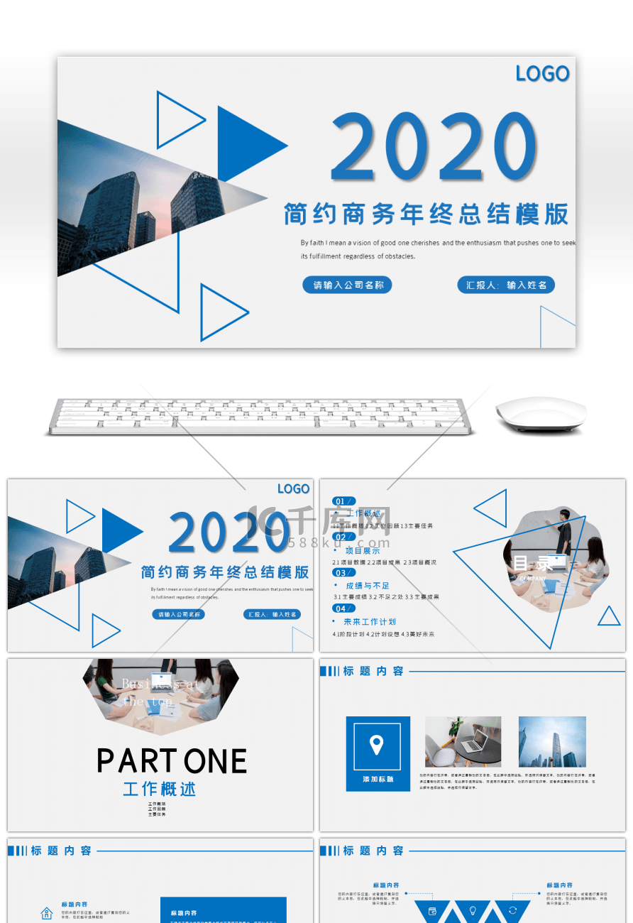 蓝色简约商务年终总结工作汇报PPT模版