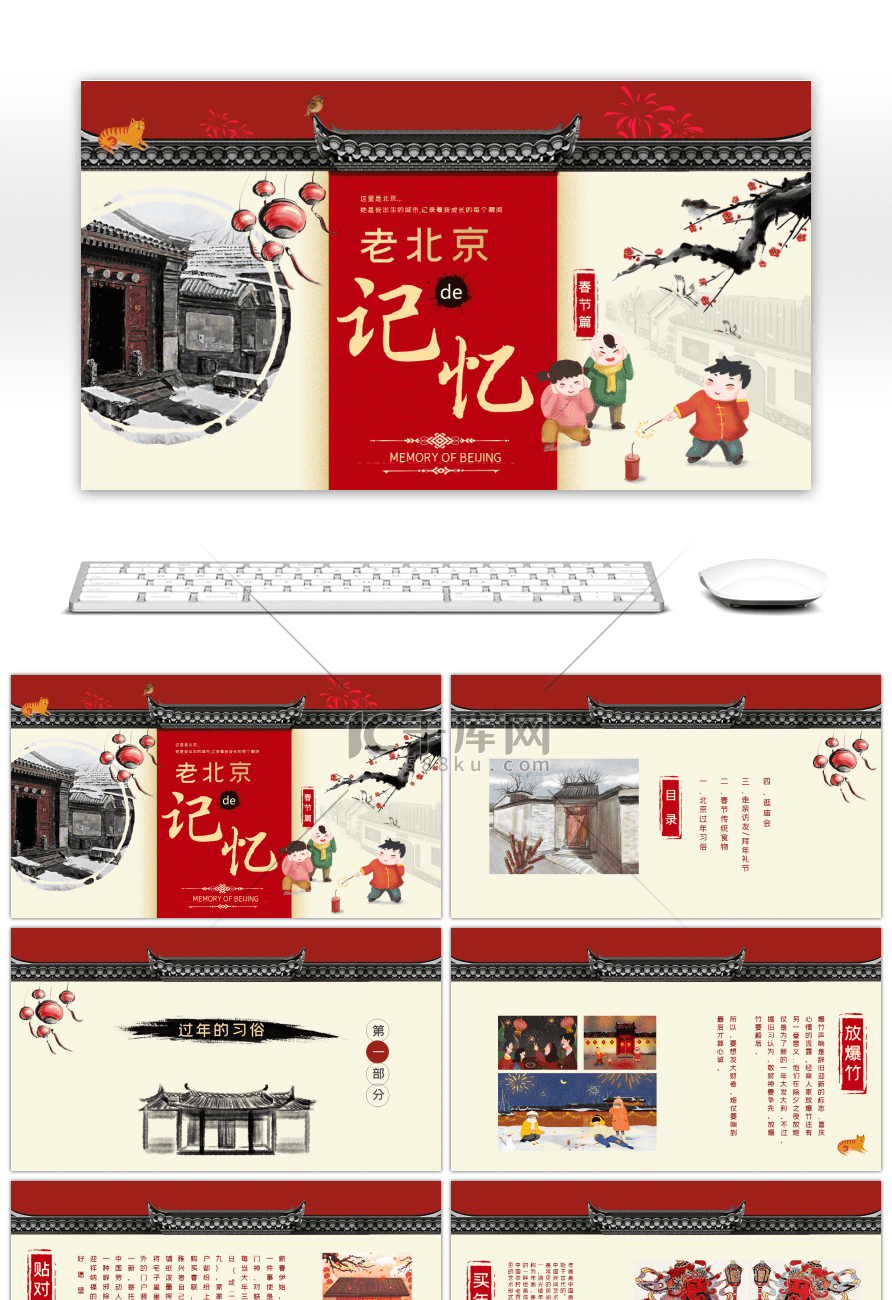 老北京传统水墨相册PPT模板