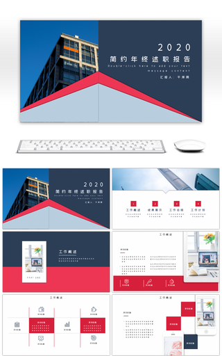 高档红蓝简约述职报告PPT模板