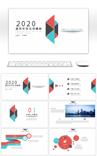 彩色简约通用年终总结PPT模板