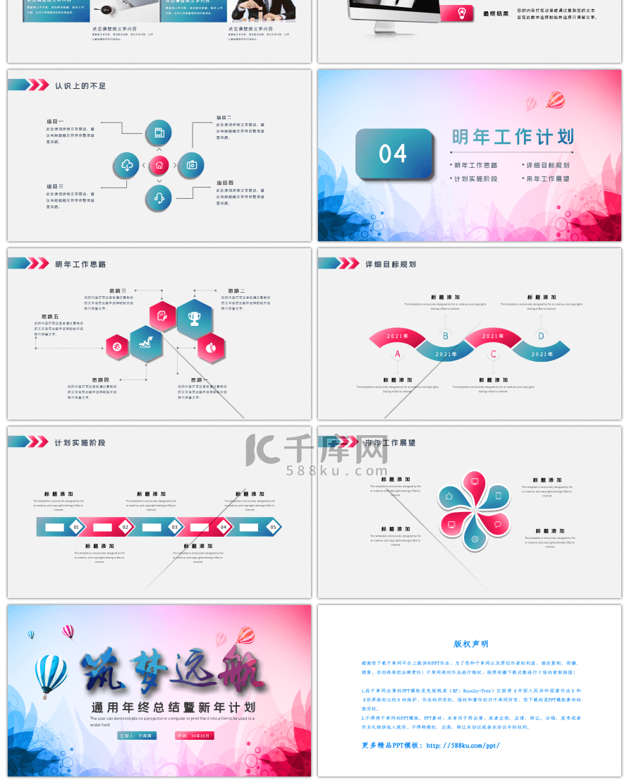 多彩筑梦远航年终总结计划PPT模板