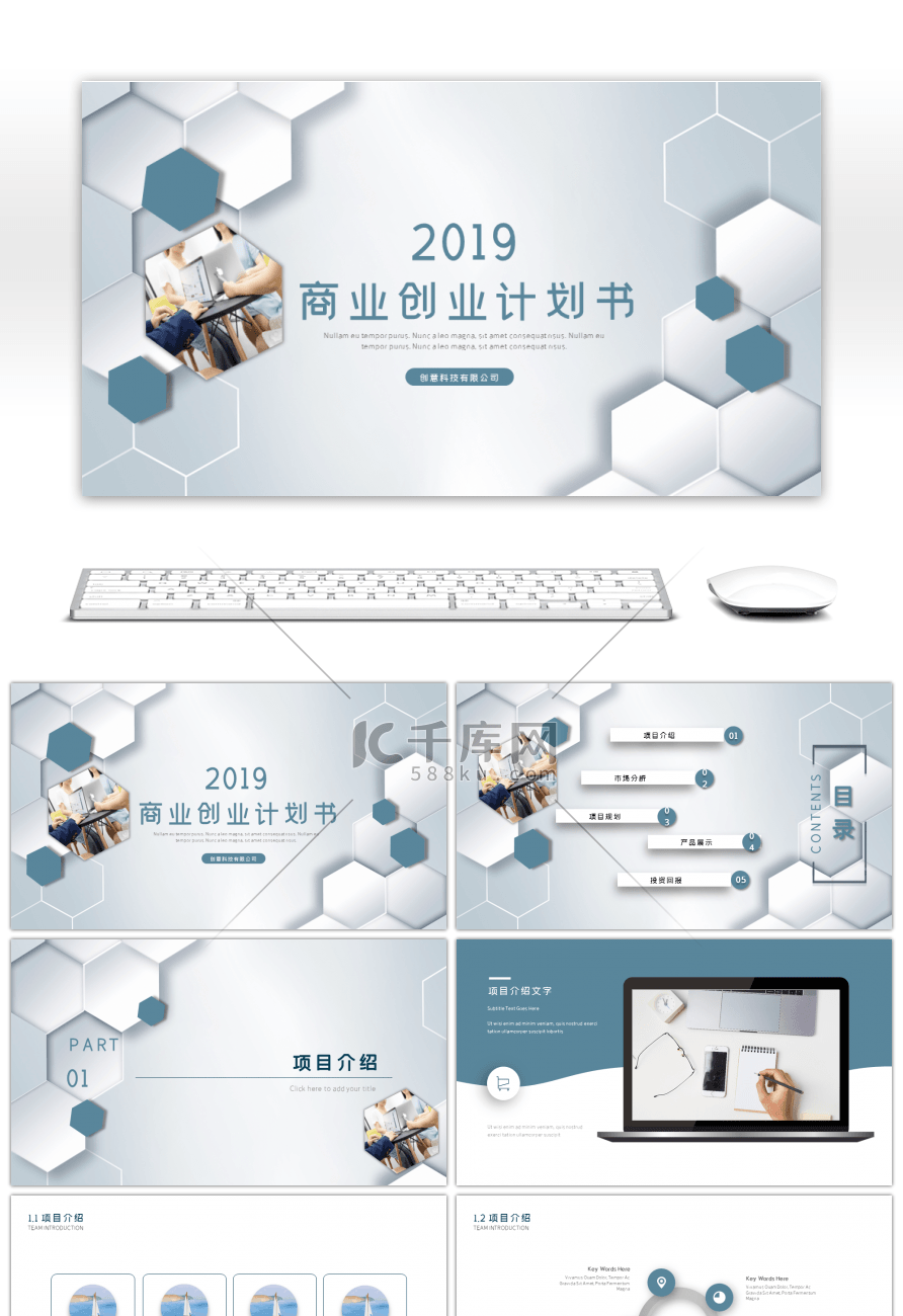 简约风商业创业计划书PPT模板