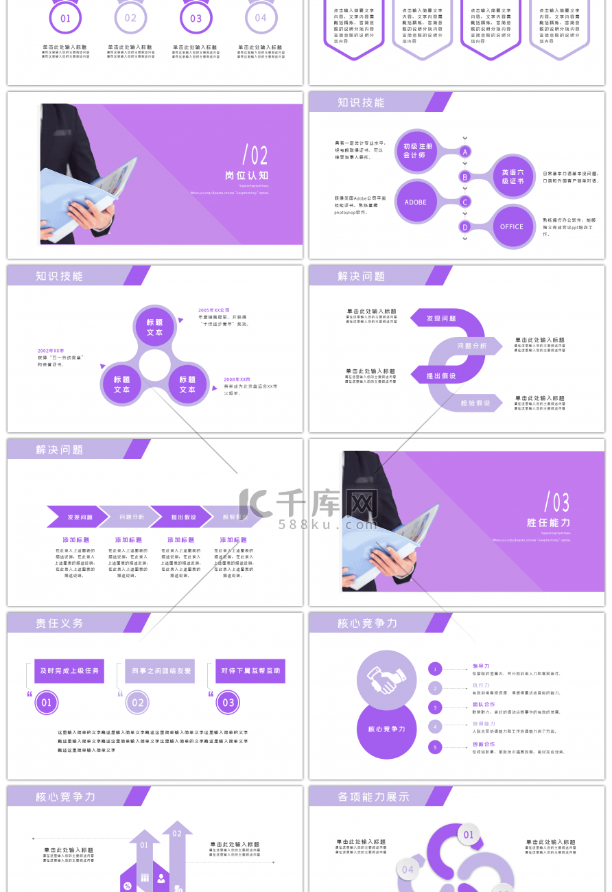 蓝色人物插图岗位竞聘PPT模板