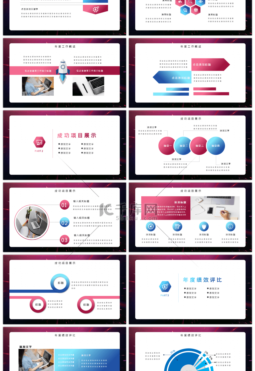 2019年终总结汇报暨新年计划PPT模板