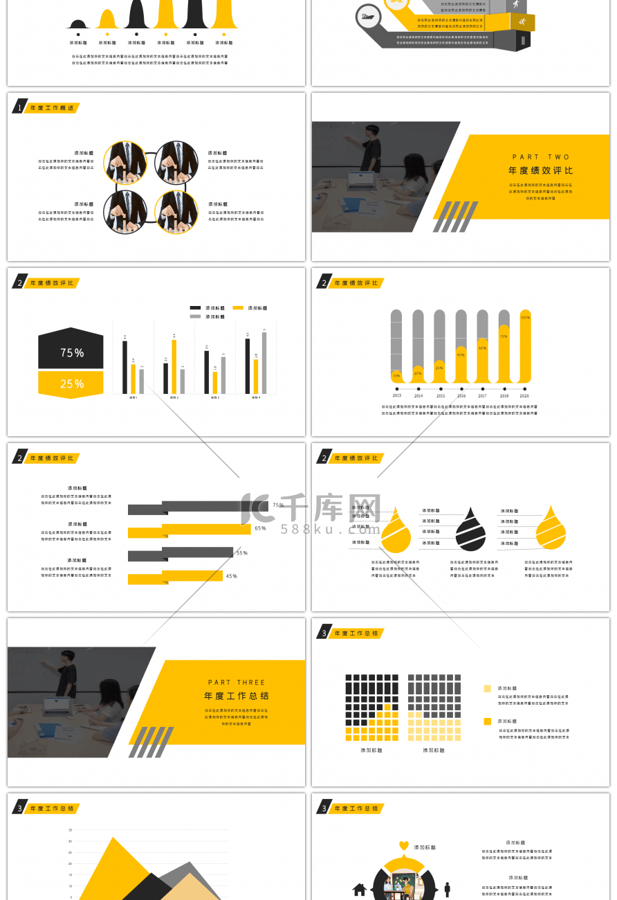 2019高档黄色通用年终总结PPT模板