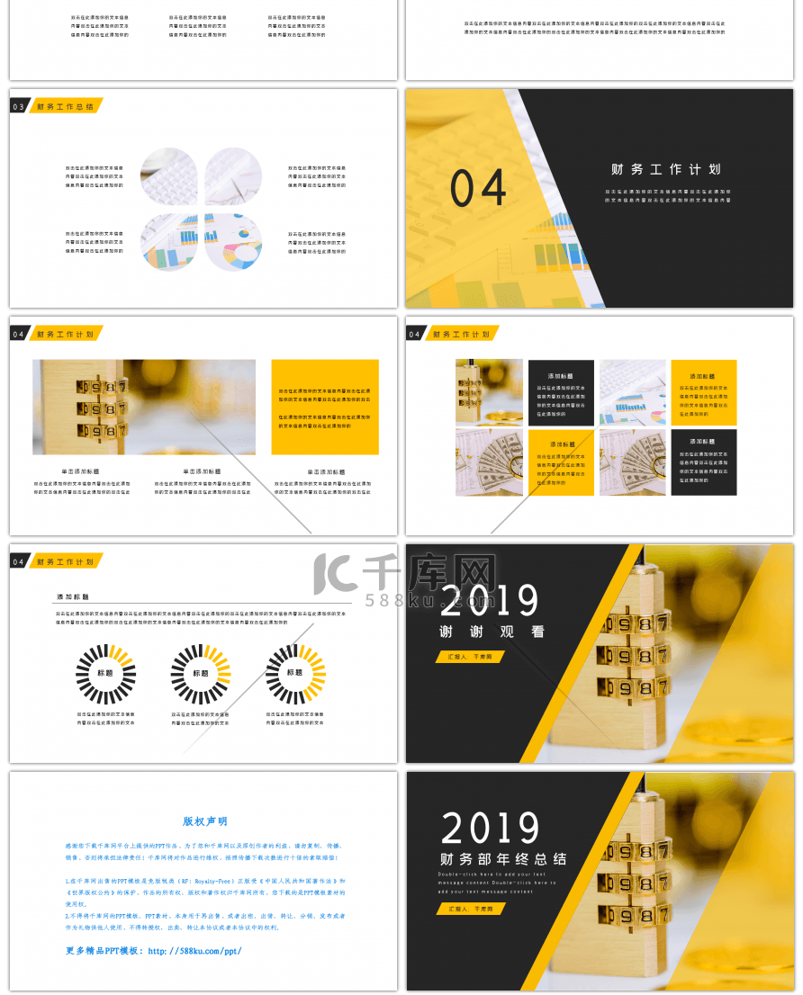 高端黄色金融财务部年终总结PPT模板
