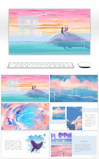 小清新治愈系画册通用PPT模板
