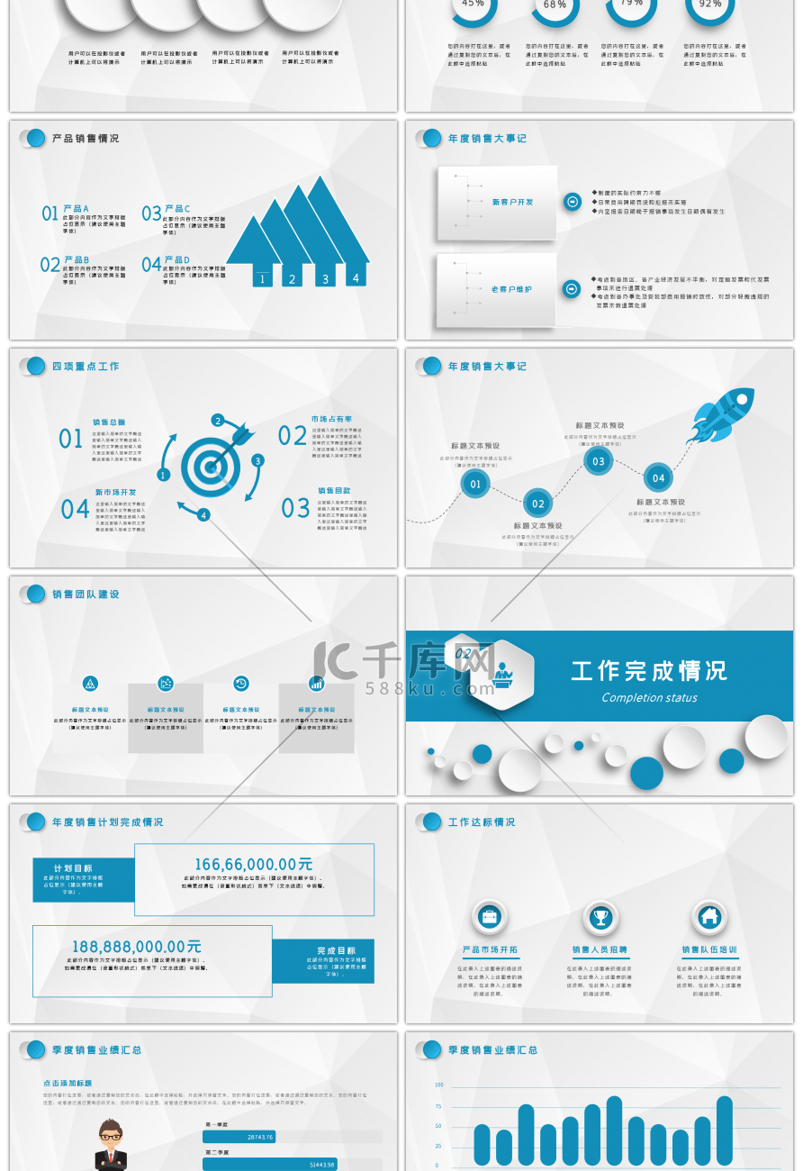 创意微立体销售部年终工作总结PPT模板