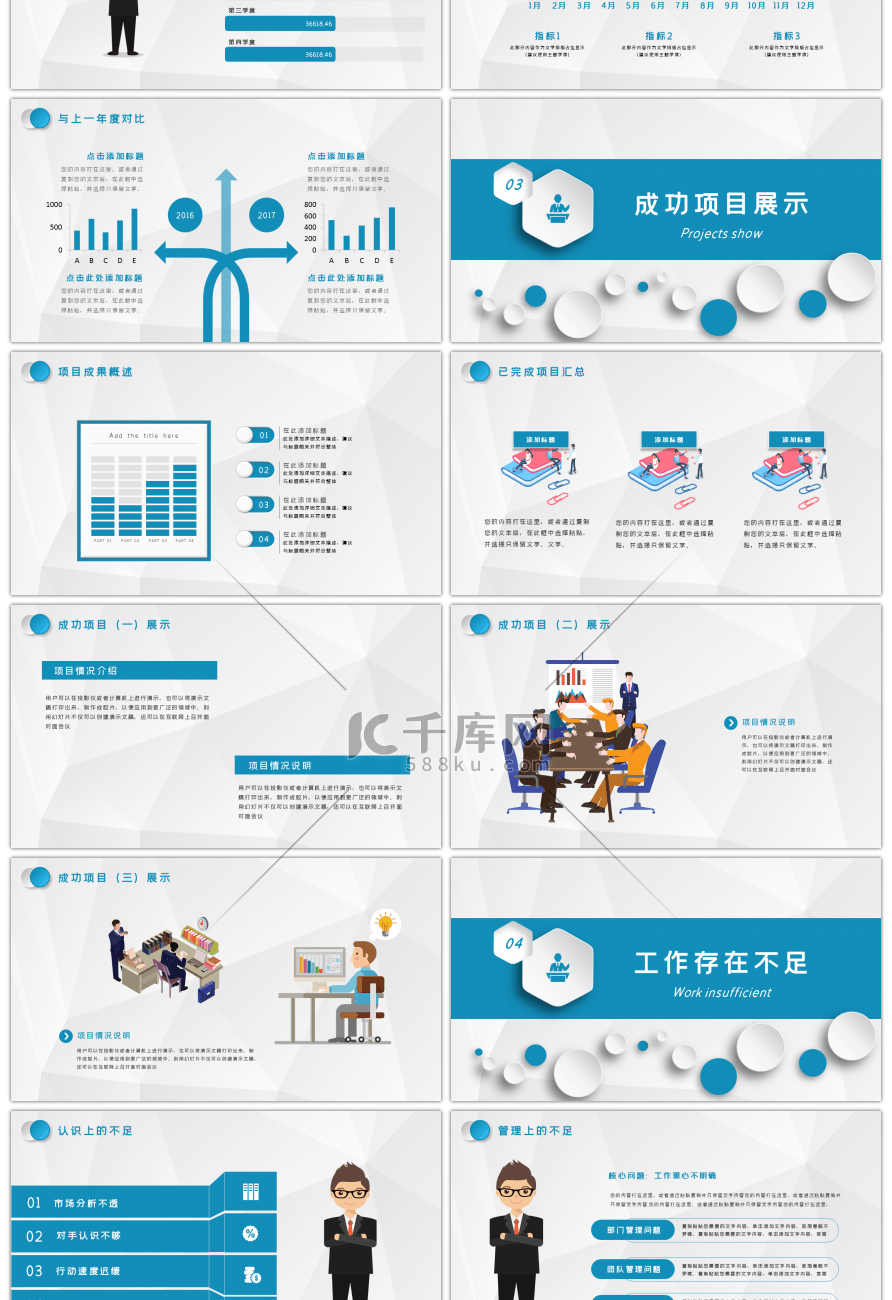 创意微立体销售部年终工作总结PPT模板