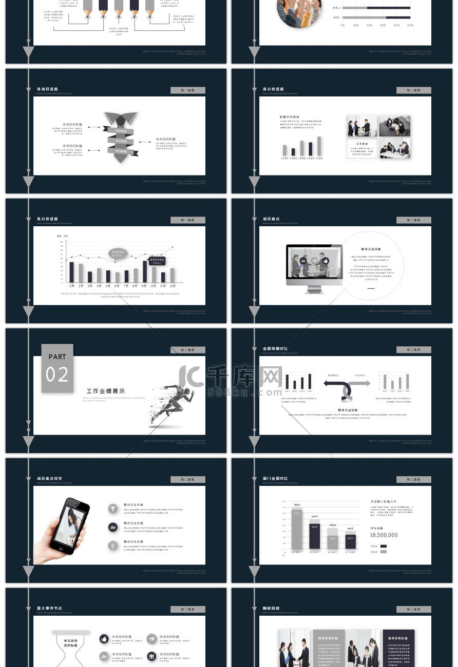 冲刺2019年终工作报告总结PPT模板