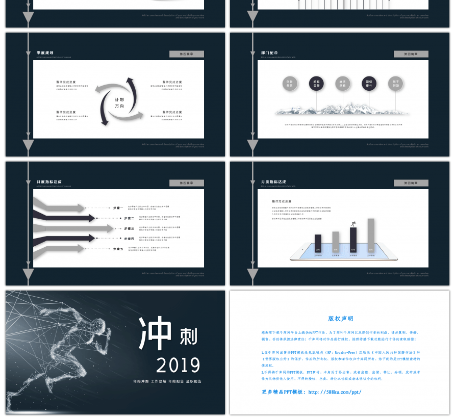 冲刺2019年终工作报告总结PPT模板