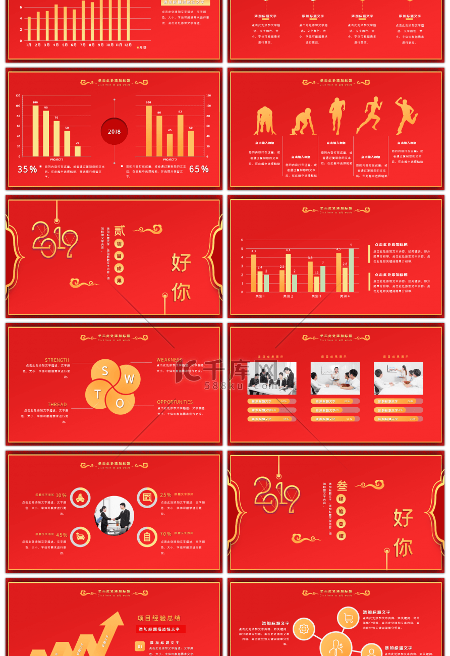 你好2019红色喜庆工作汇报总结通用PP