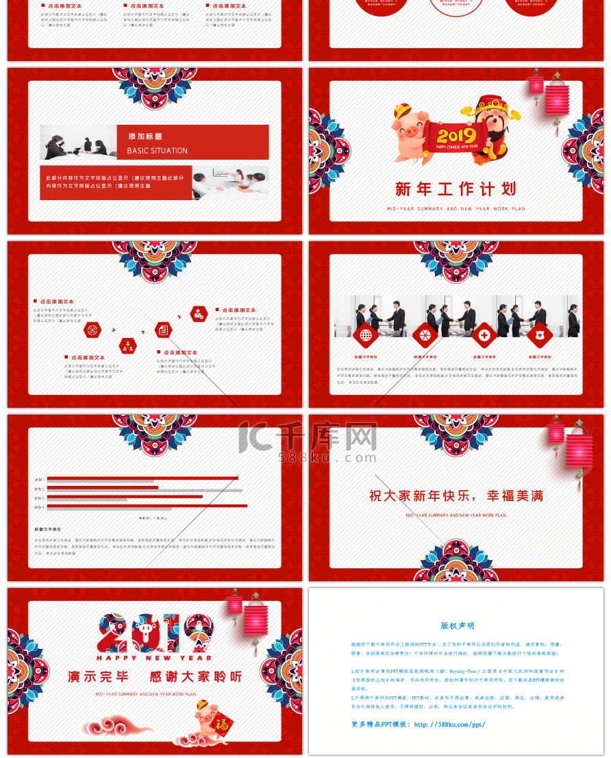 红色中国风年终总结新年工作计划PPT模板
