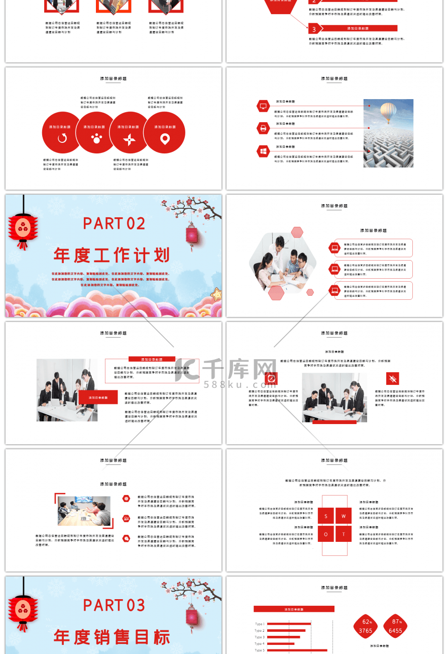 喜迎元旦年终总结暨新年计划PPT模版