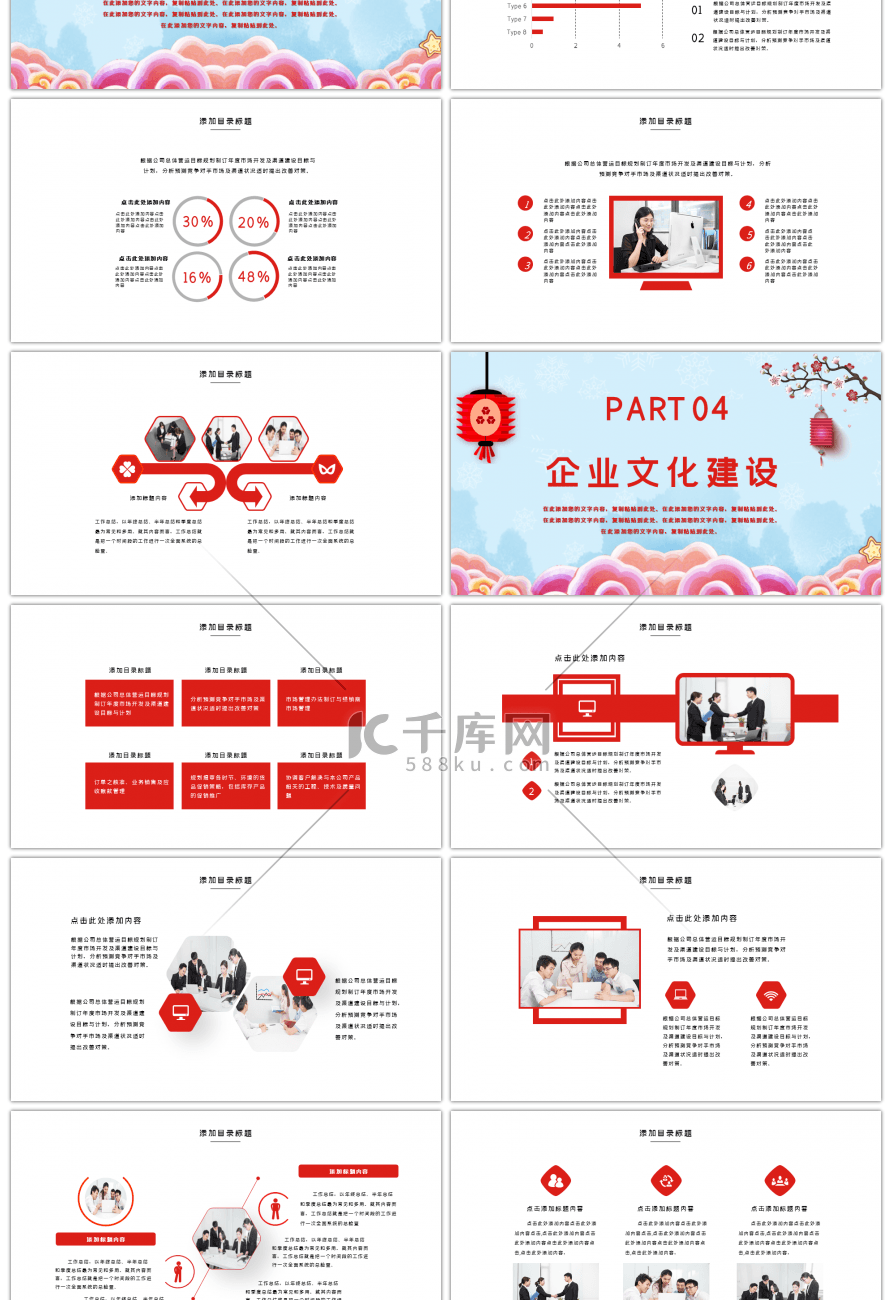 喜迎元旦年终总结暨新年计划PPT模版