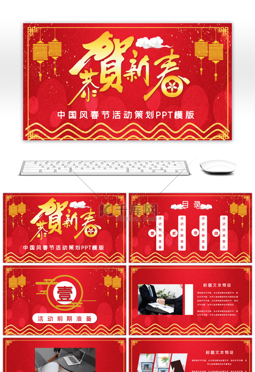 红色喜庆中国风春节活动策划PPT模版