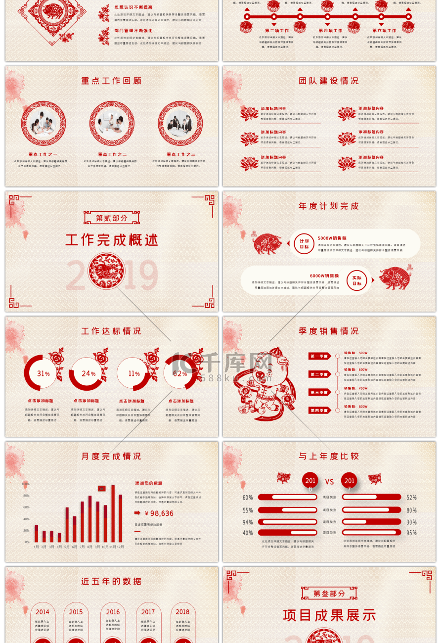 中国风剪纸风年终工作总结PPT模板