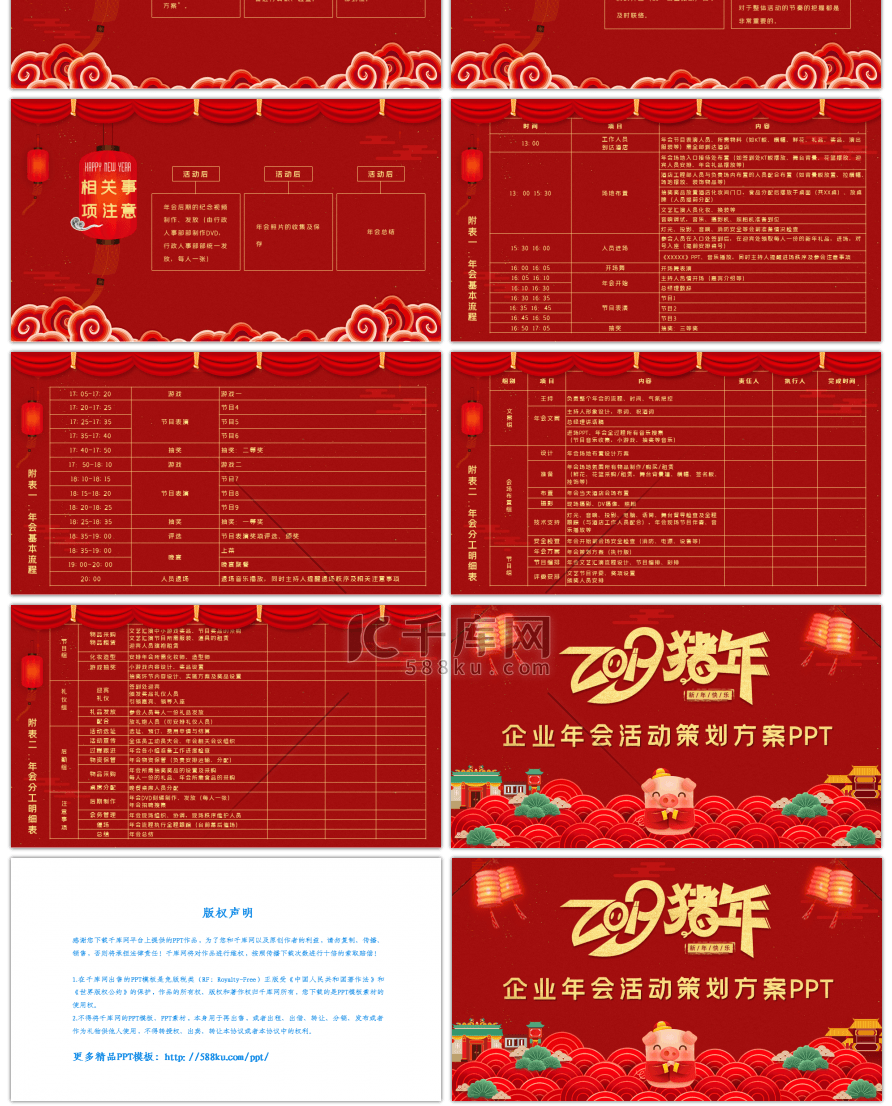 红色喜庆企业年会活动策划方案PPT模板