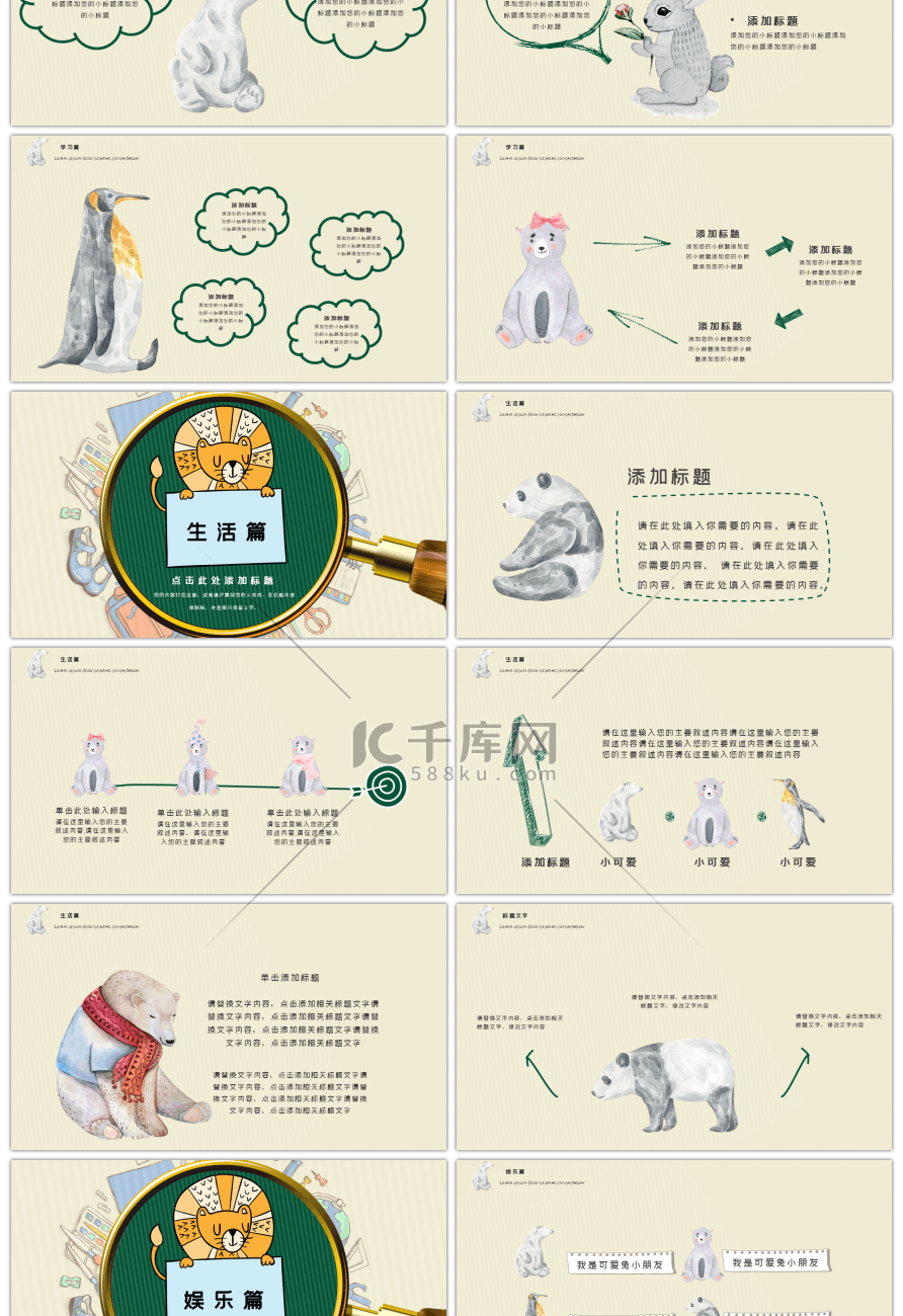 卡通风我的寒假生活PPT模版