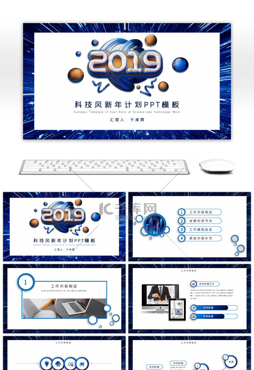 2019蓝色炫酷新年计划PPT模板