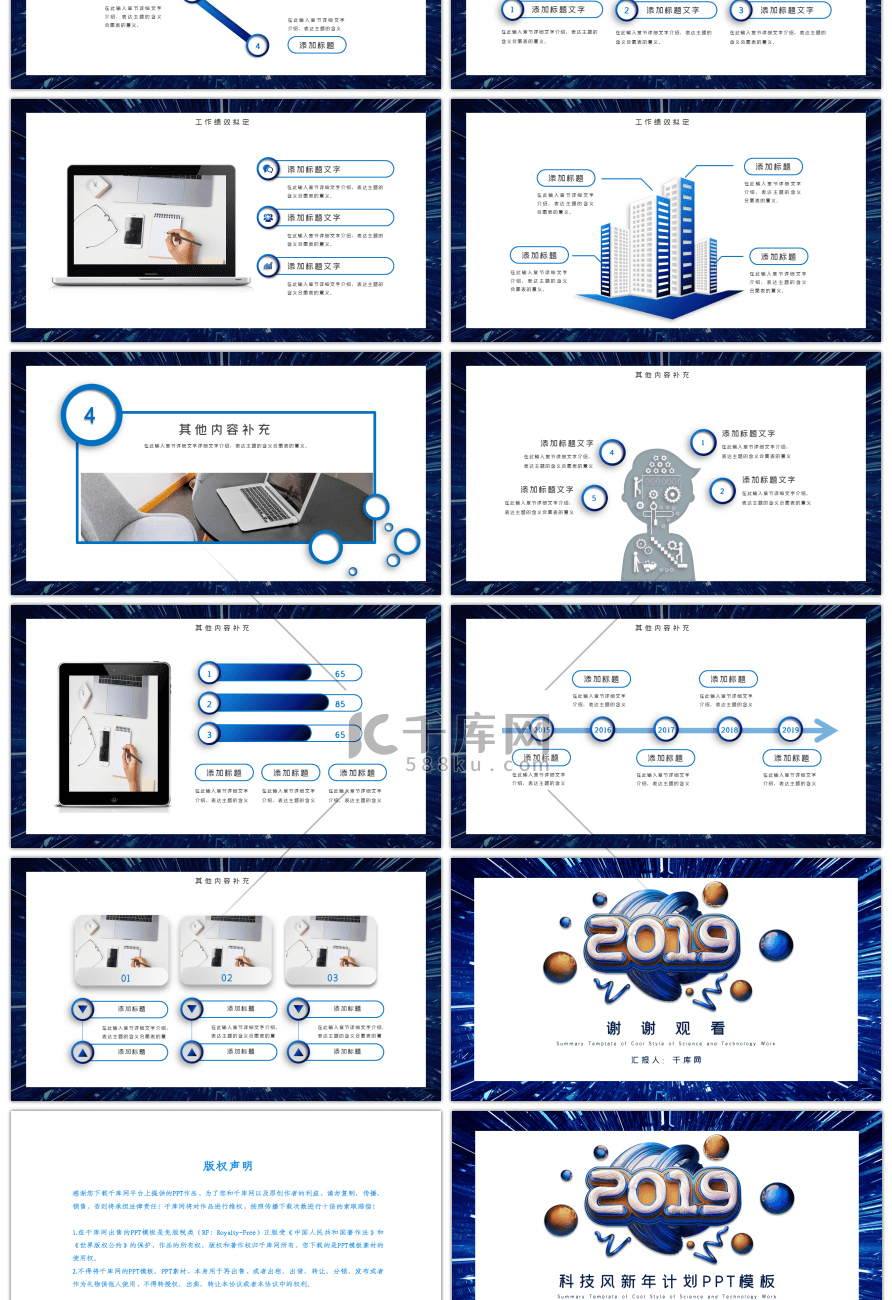2019蓝色炫酷新年计划PPT模板