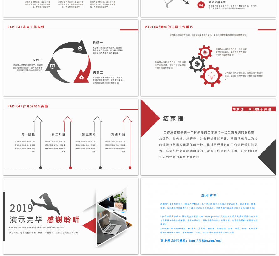 商务大气年终总结暨新年计划PPT模板