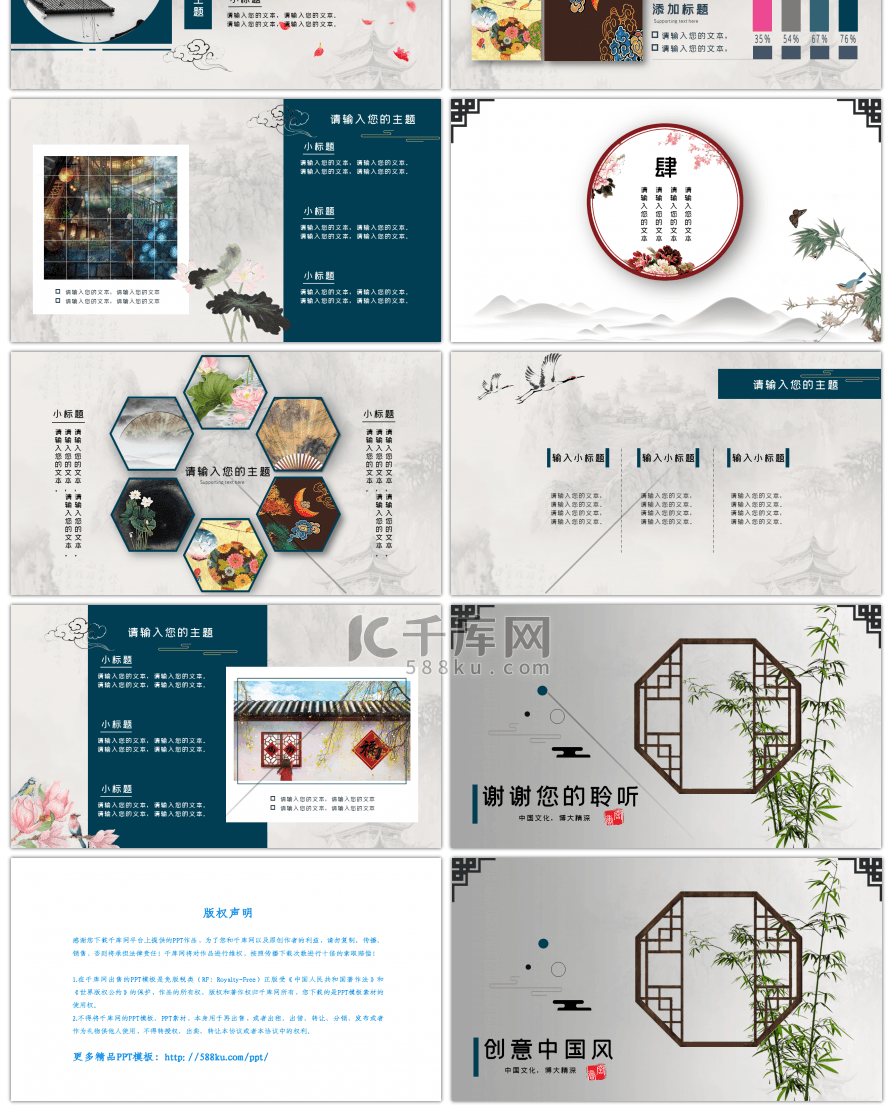 中国风商务通用PPT模板