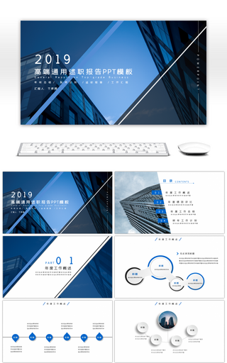 2019蓝色通用商务述职报告PPT模板