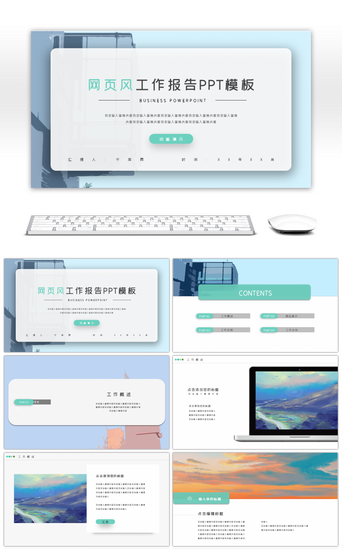 网页清新PPT模板_简约小清新网页风工作报告PPT模板