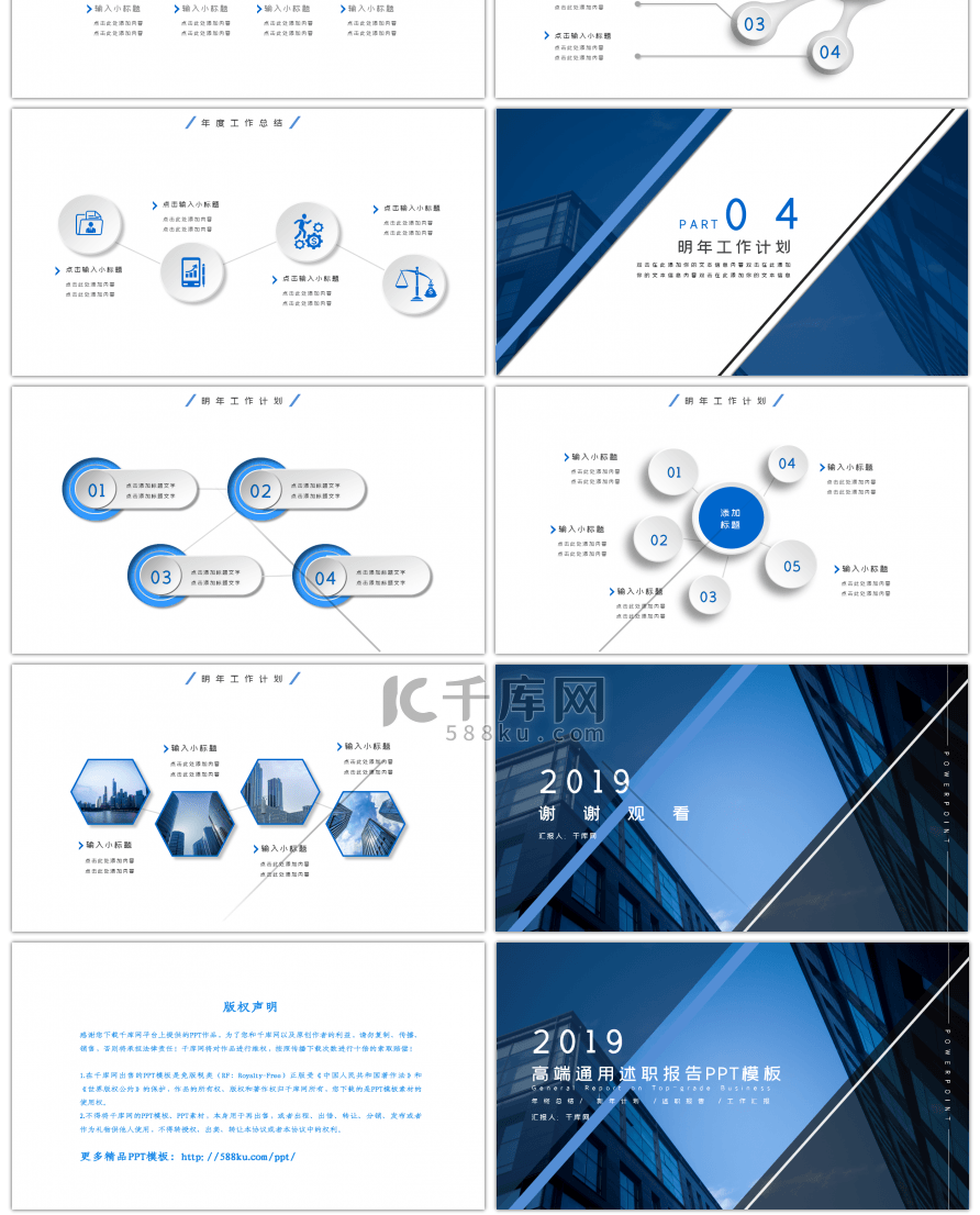 2019蓝色通用商务述职报告PPT模板