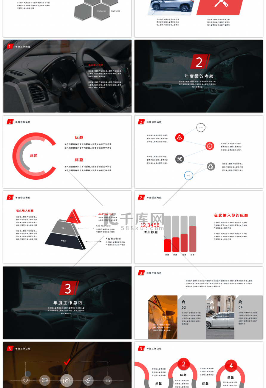 红色高端汽车行业年终总结PPT模板