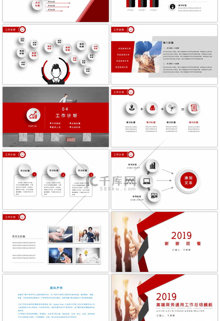 2019红色商务大气工作总结PPT模板