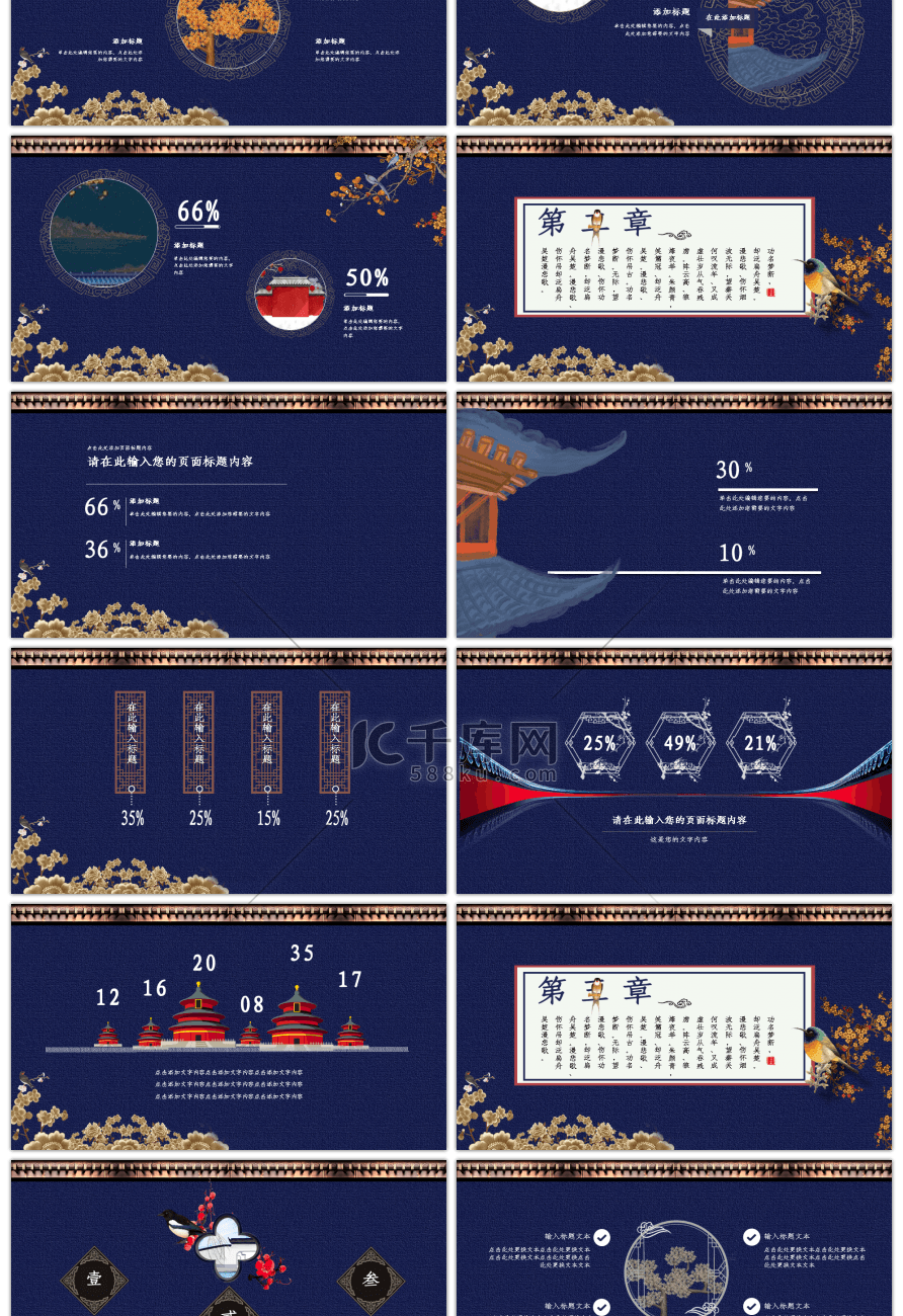 古典中国风宫廷PPT模版