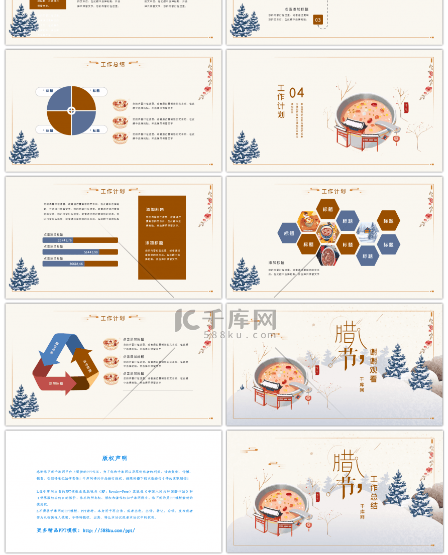 唯美腊八节主题工作总结PPT模板