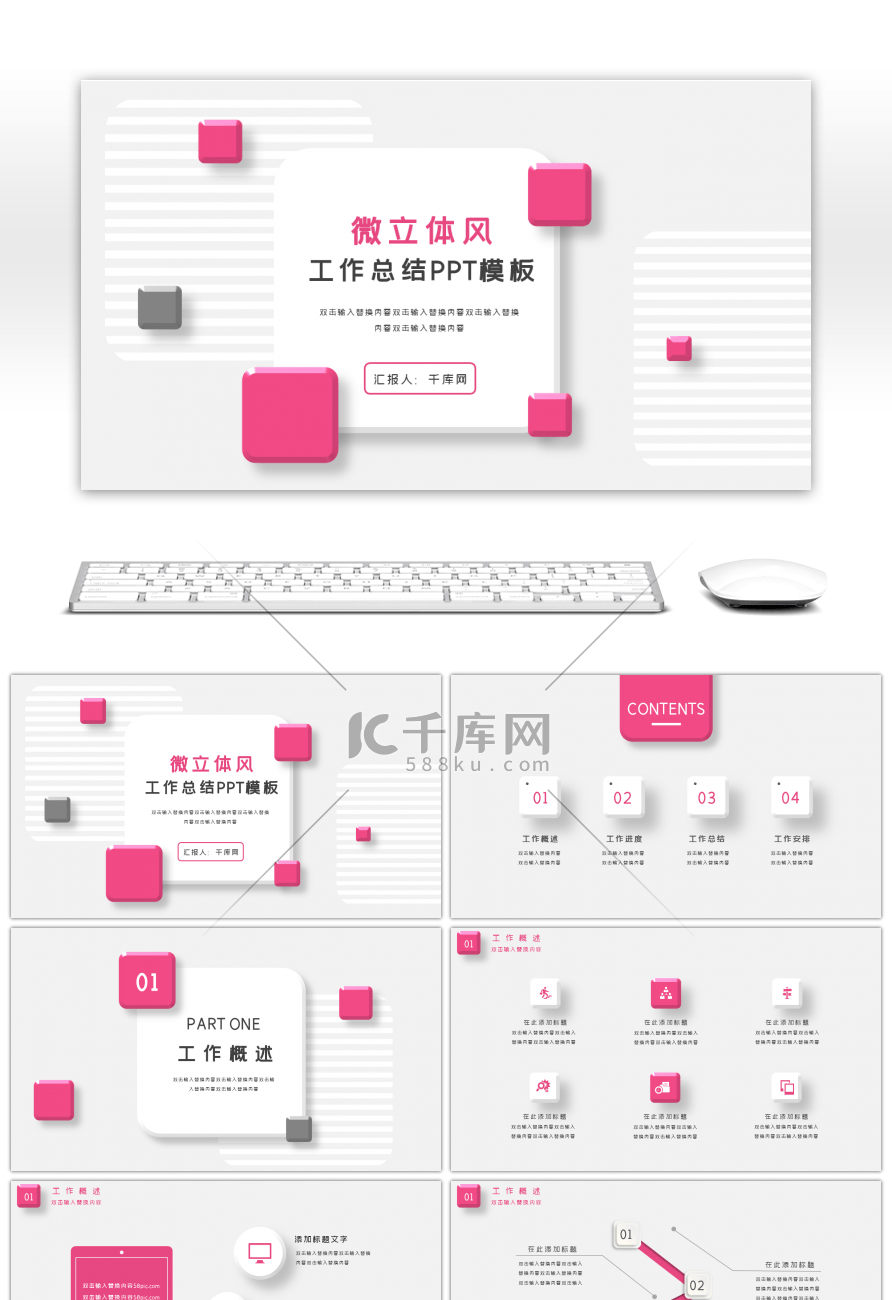 时尚简约微立体风工作总结PPT模板