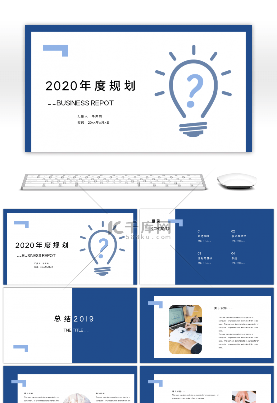 蓝色简约风企业年度规划总结PPT模板