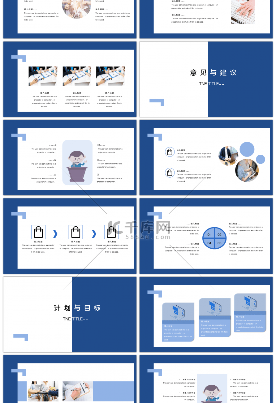 蓝色简约风企业年度规划总结PPT模板