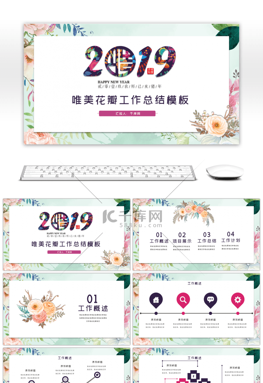 2019唯美花卉工作总结PPT模板