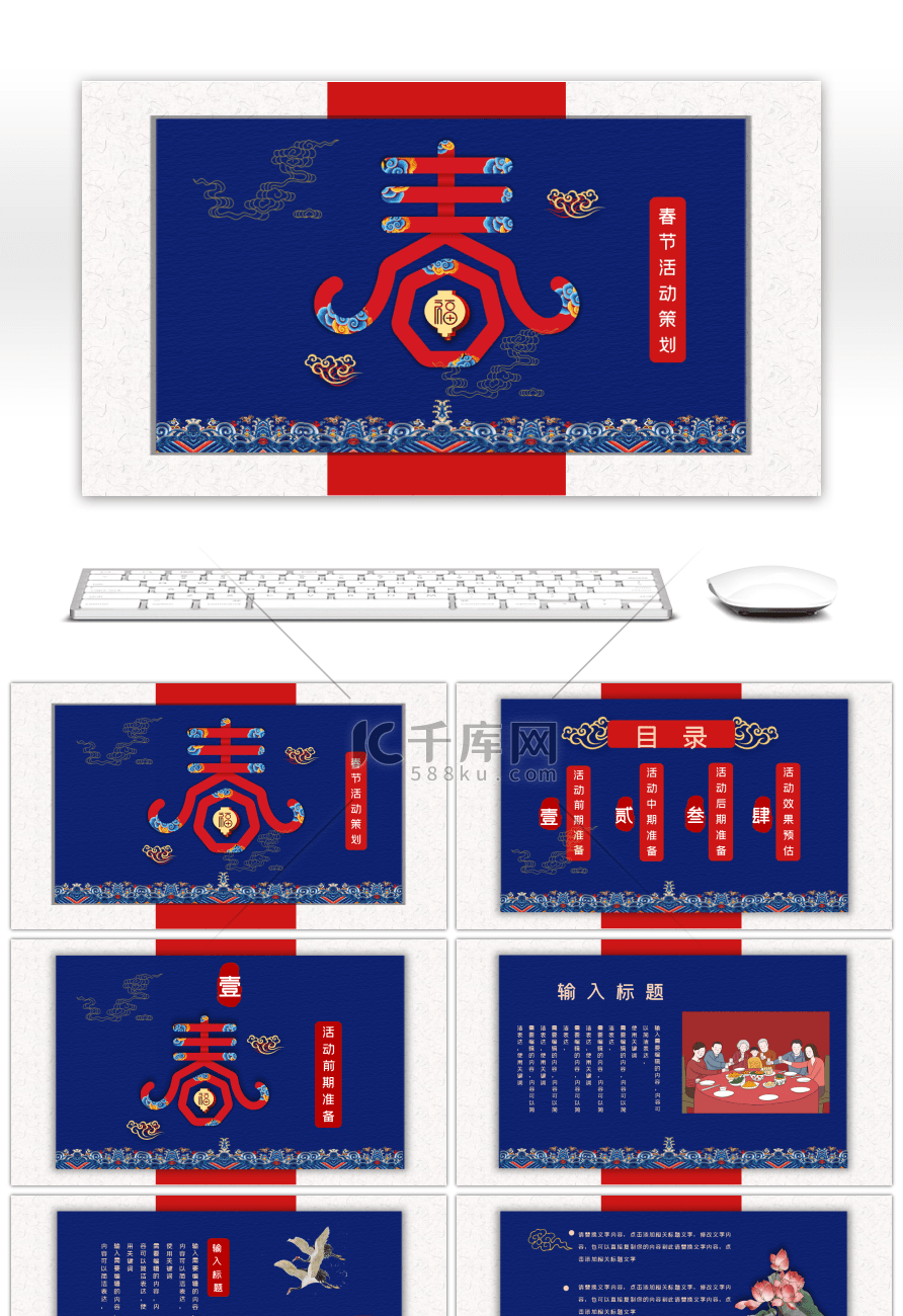 复古中国风春节活动策划ppt模板