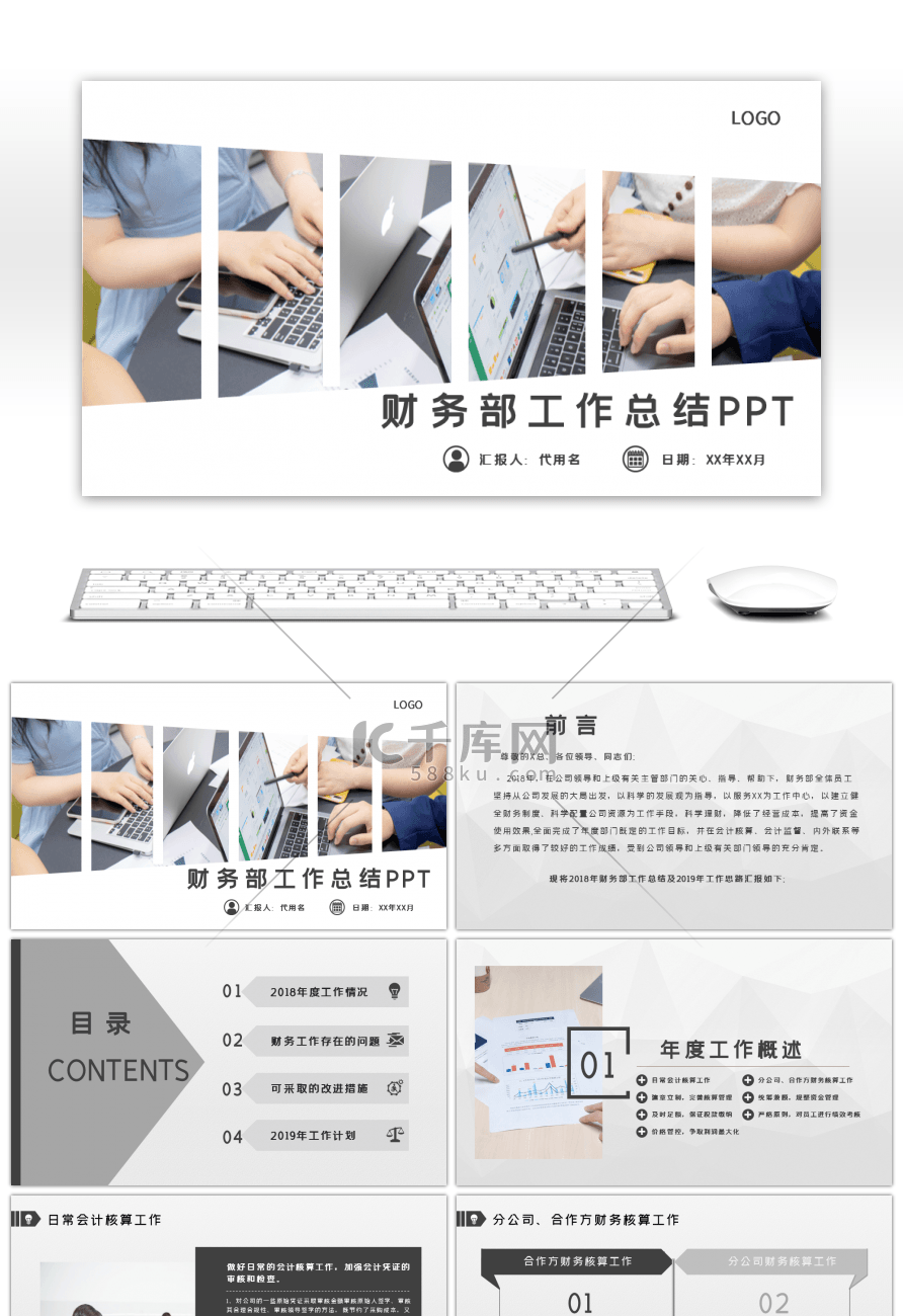 2019财务部工作汇报计划总结PPT模板