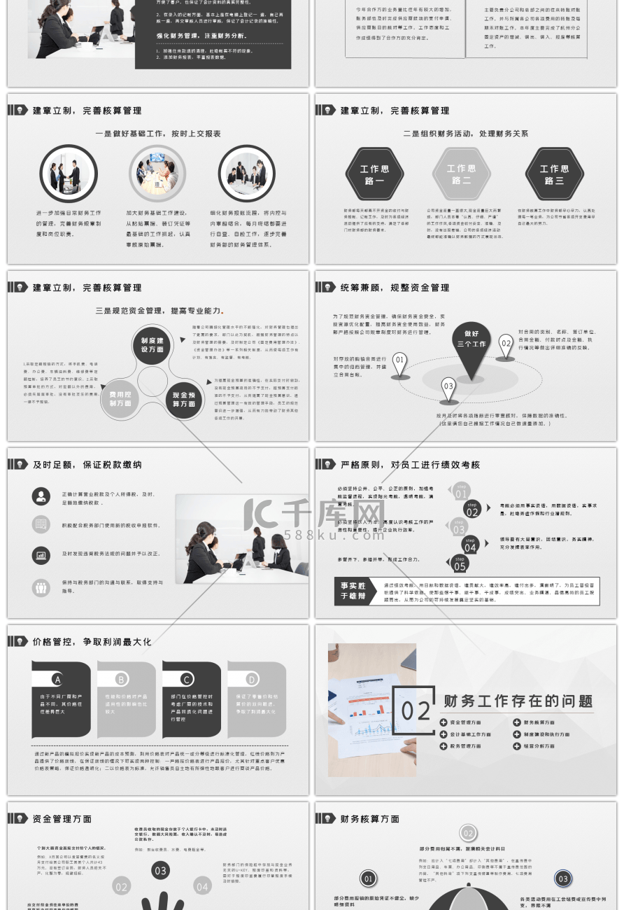 2019财务部工作汇报计划总结PPT模板