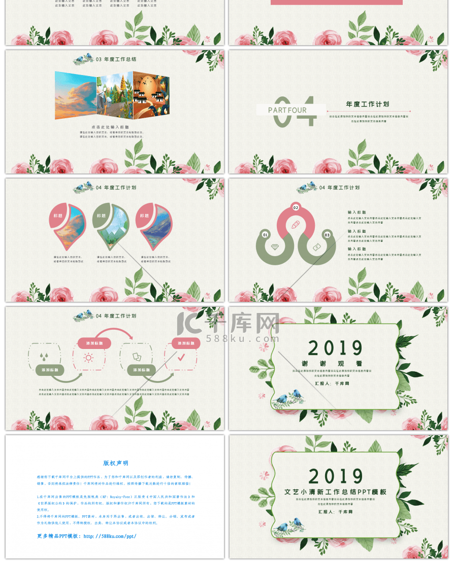 2019文艺小清新工作总结PPT模板