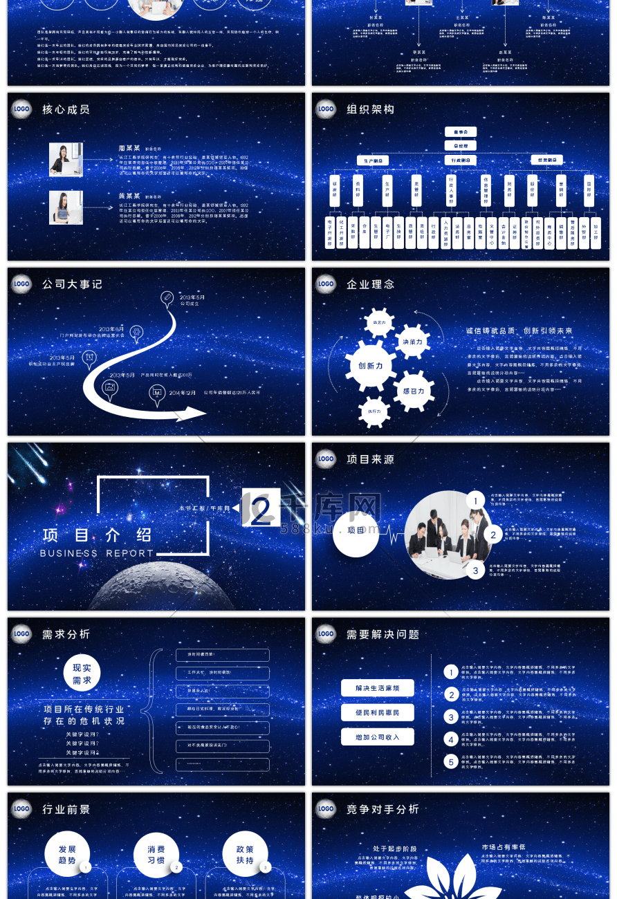 大气星空商业计划书PPT模版