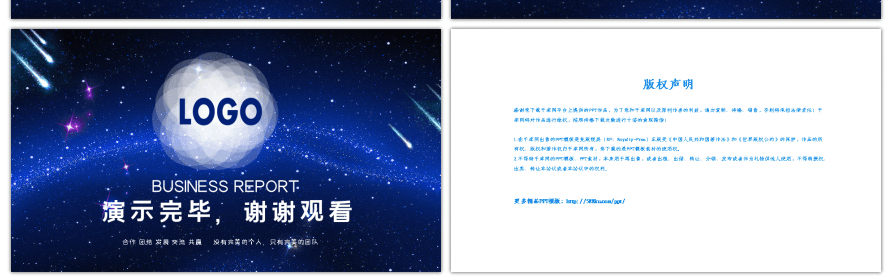 大气星空商业计划书PPT模版