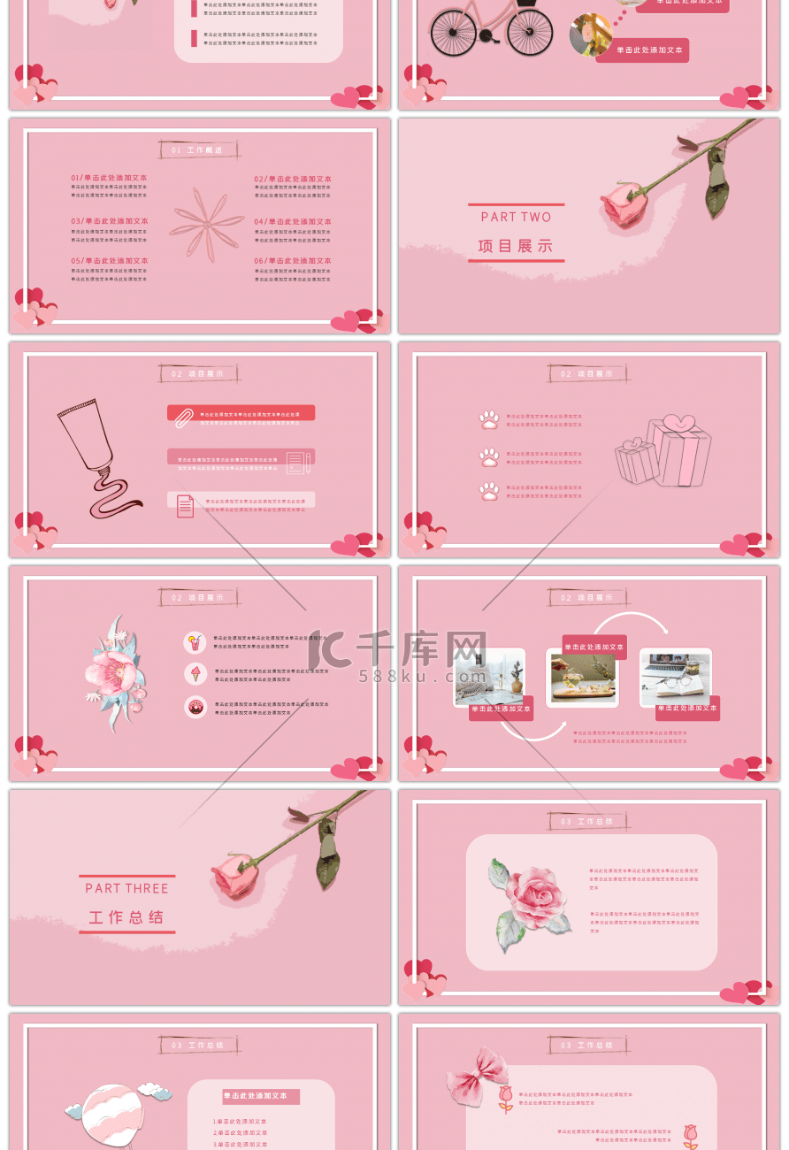 2019粉色文艺小清新工作总结PPT模板