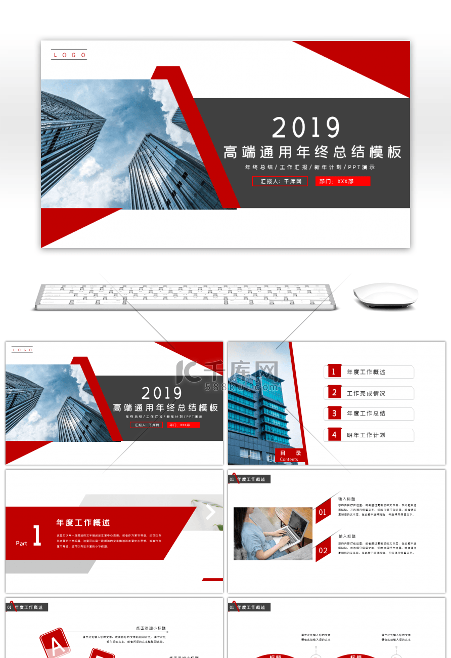 2019红色商务通用年终总结PPT模板