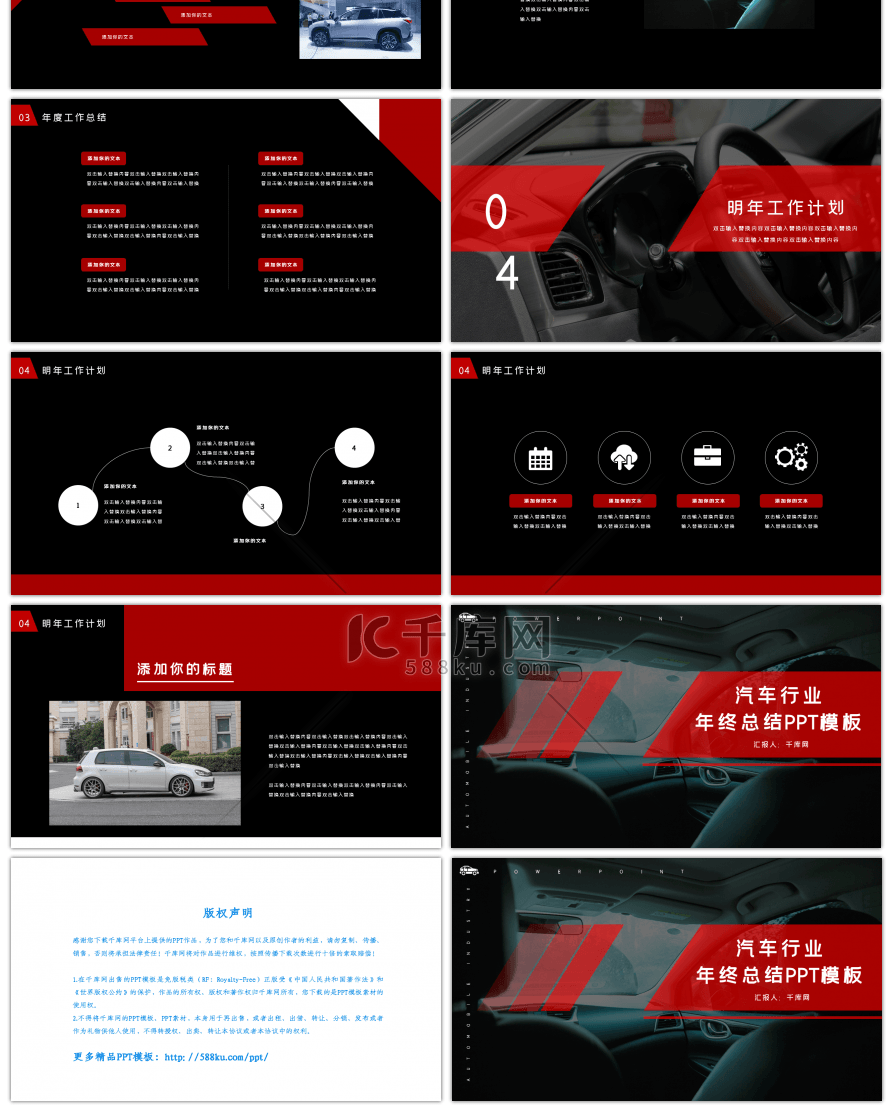 红色炫酷汽车行业年终总结PPT模板
