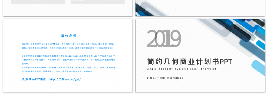 简约几何商业计划书PPT模板