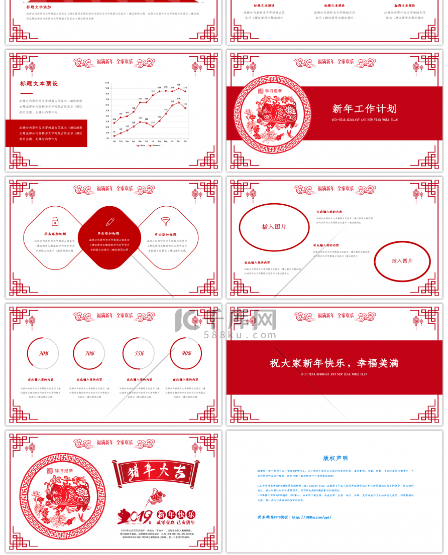 红色剪纸风猪年大吉年终总结计划PPT模板